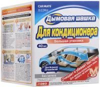 CARMATE Освежитель-очиститель кондиционера, дым-шашка 40 мл (без запаха) (1/20) изображение