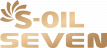 Фото S-Oil Seven
